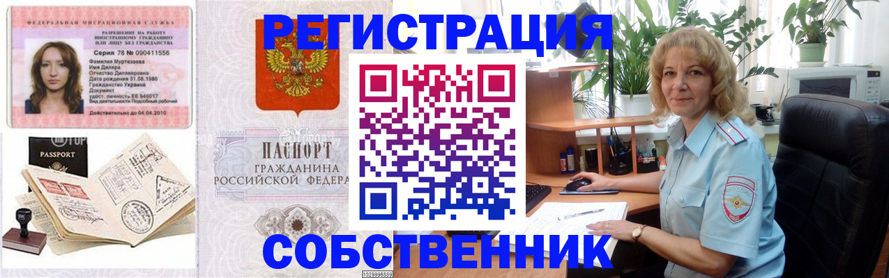 временная регистрация купить в Камызяке