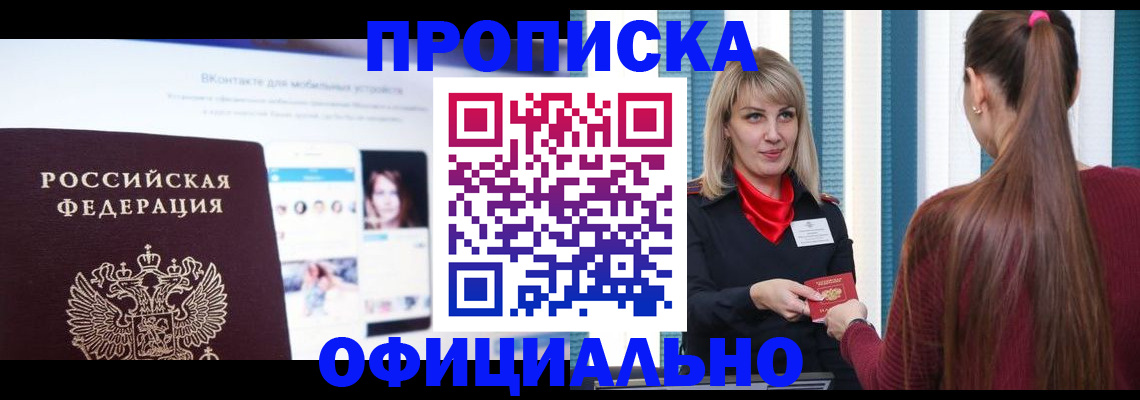 временная регистрация для школы в Камызяке