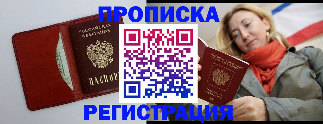 временная регистрация в квартире в Камызяке